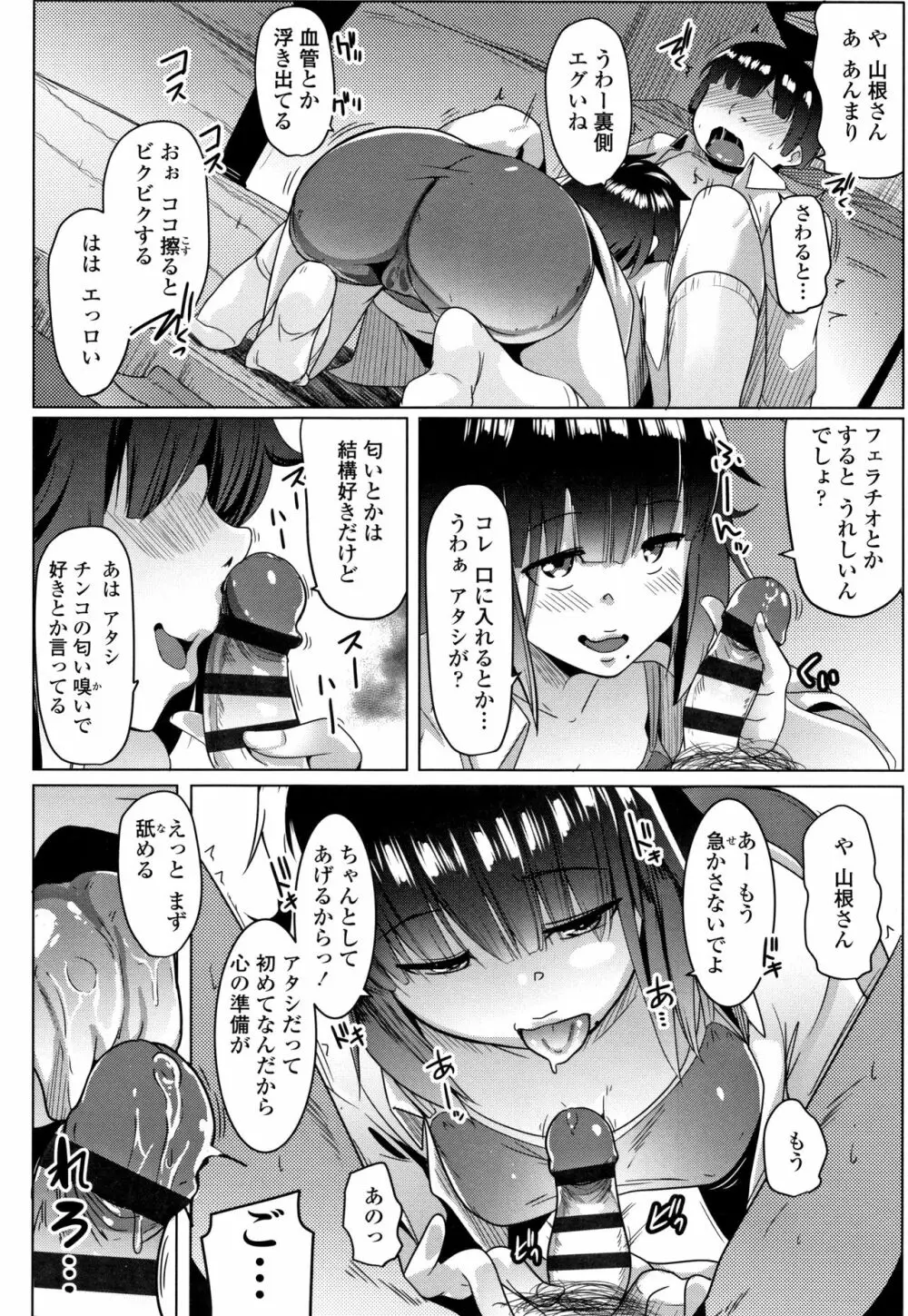 溺愛交尾 + イラストカード Page.149