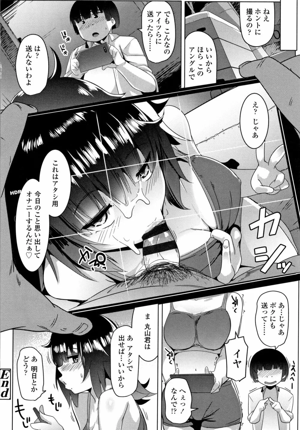 溺愛交尾 + イラストカード Page.161