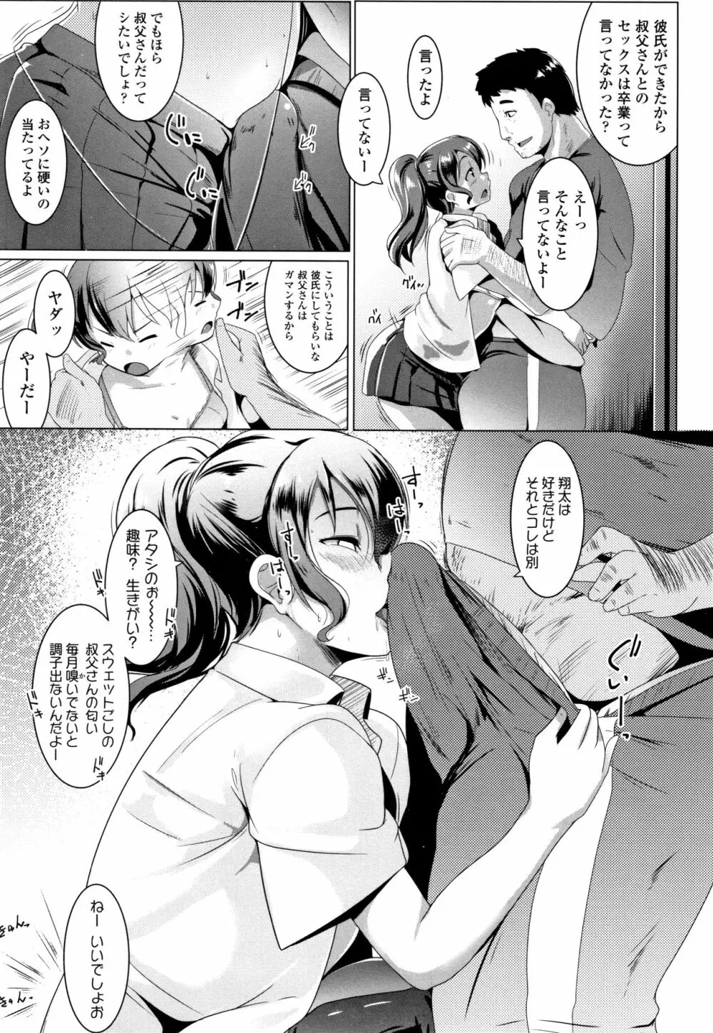 溺愛交尾 + イラストカード Page.166