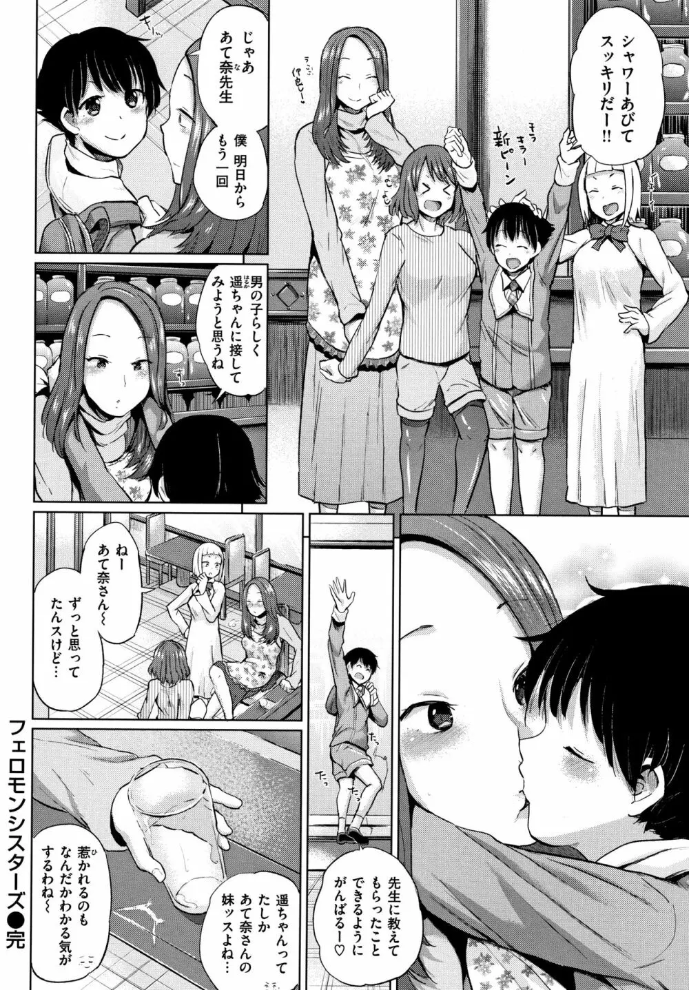 エロいオンナ + 8P小冊子 Page.119