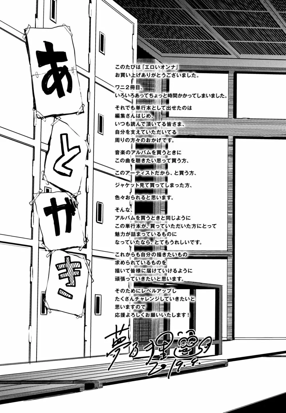 エロいオンナ + 8P小冊子 Page.202
