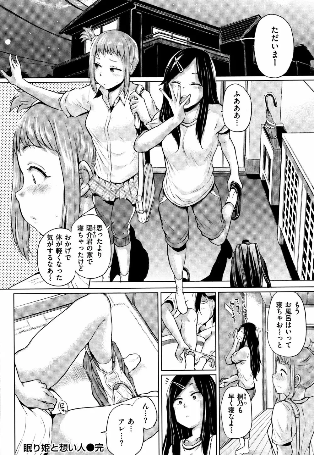 エロいオンナ + 8P小冊子 Page.79