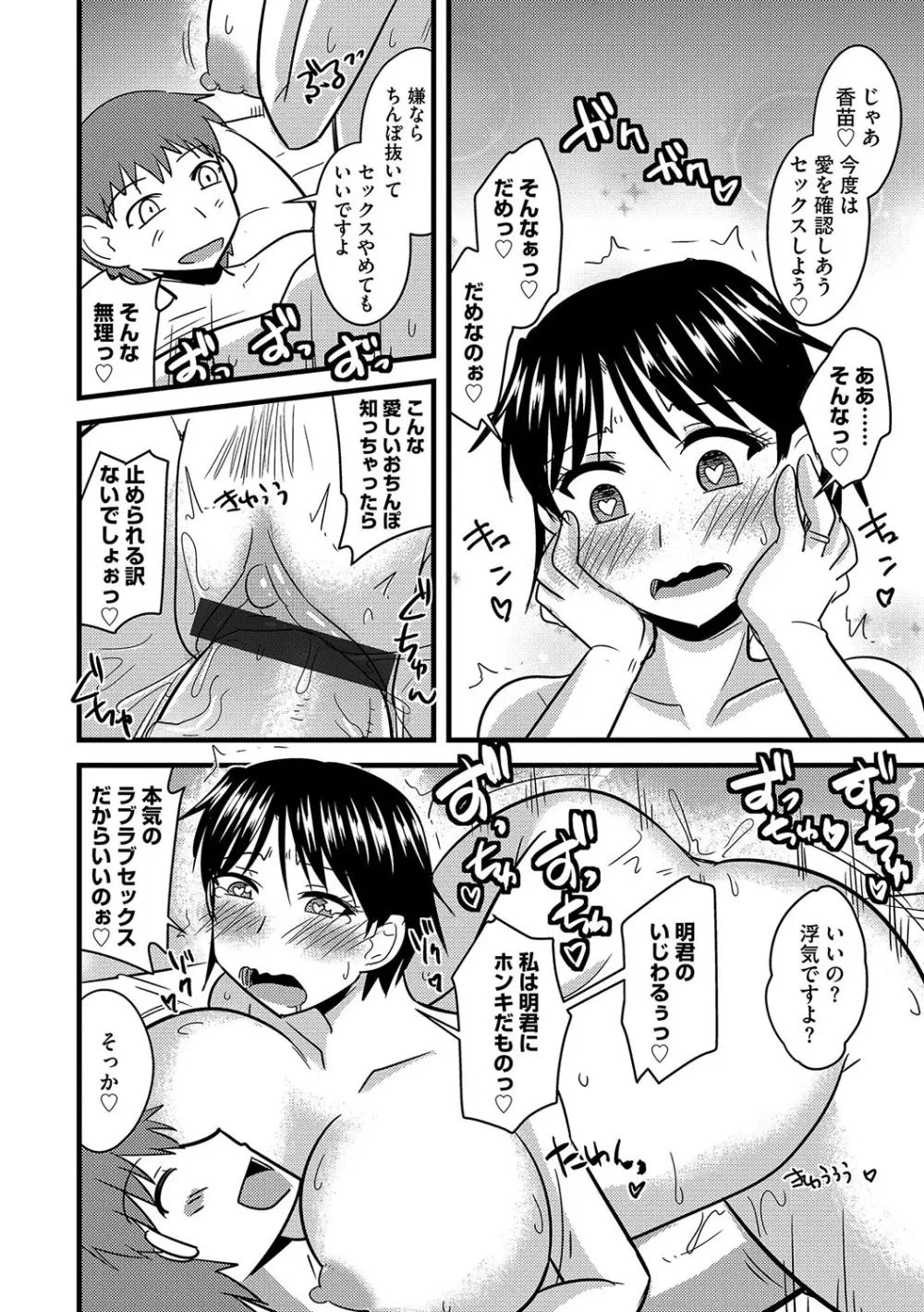 サイベリアマニアックス 催眠調教デラックス Vol.006 Page.71