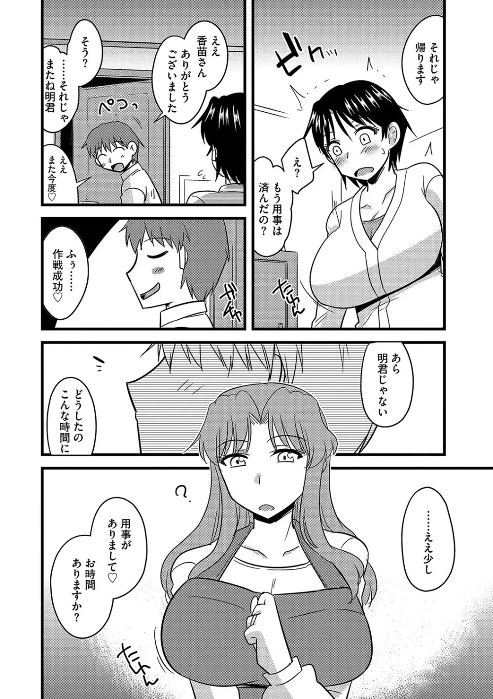 サイベリアマニアックス 催眠調教デラックス Vol.006 Page.75