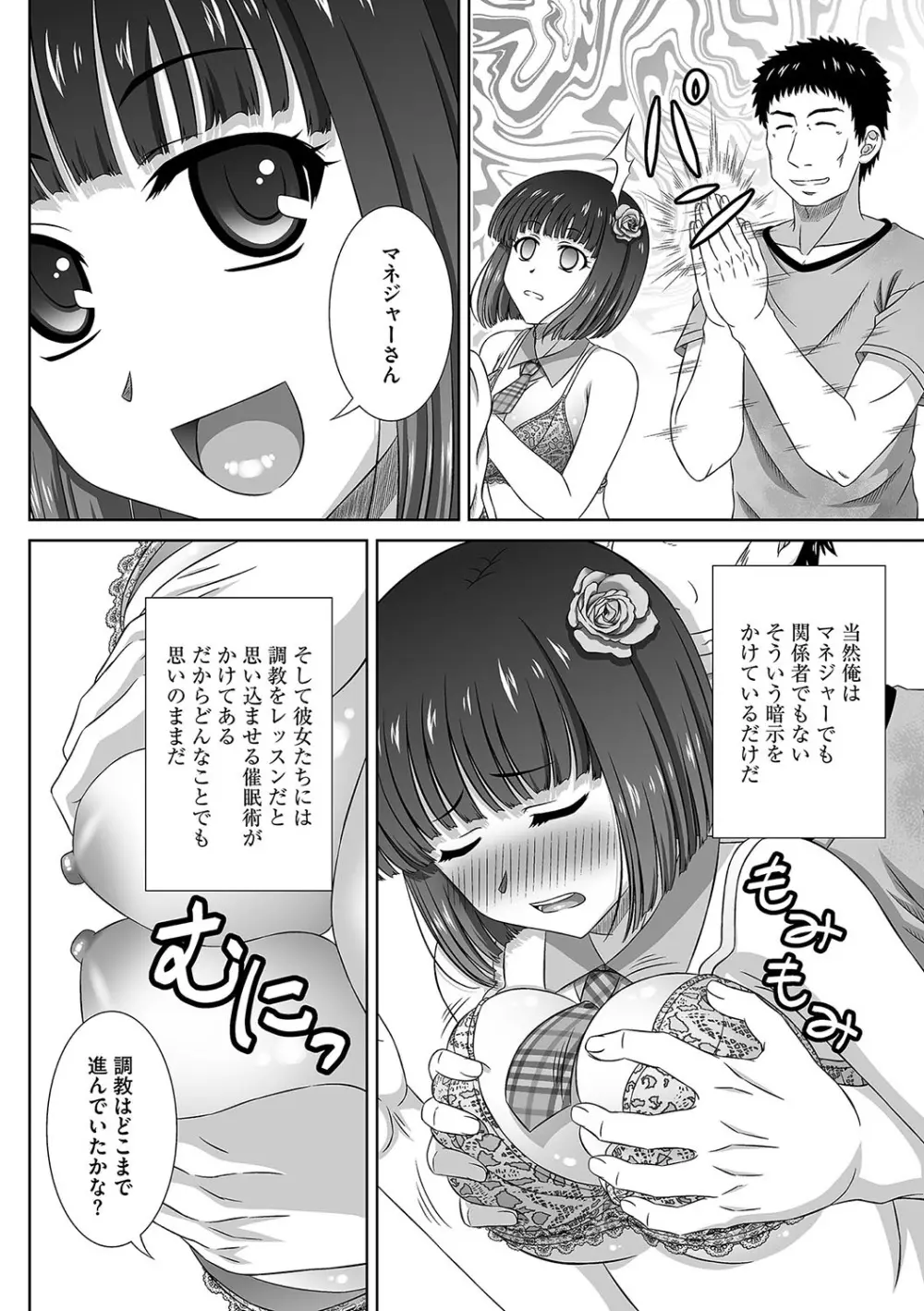 サイベリアマニアックス 催眠調教デラックス Vol.006 Page.9