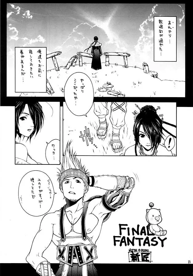 瞬 ~MATATAKI~ Page.25