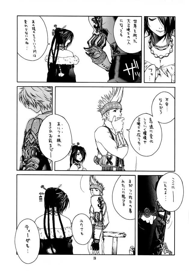 瞬 ~MATATAKI~ Page.26