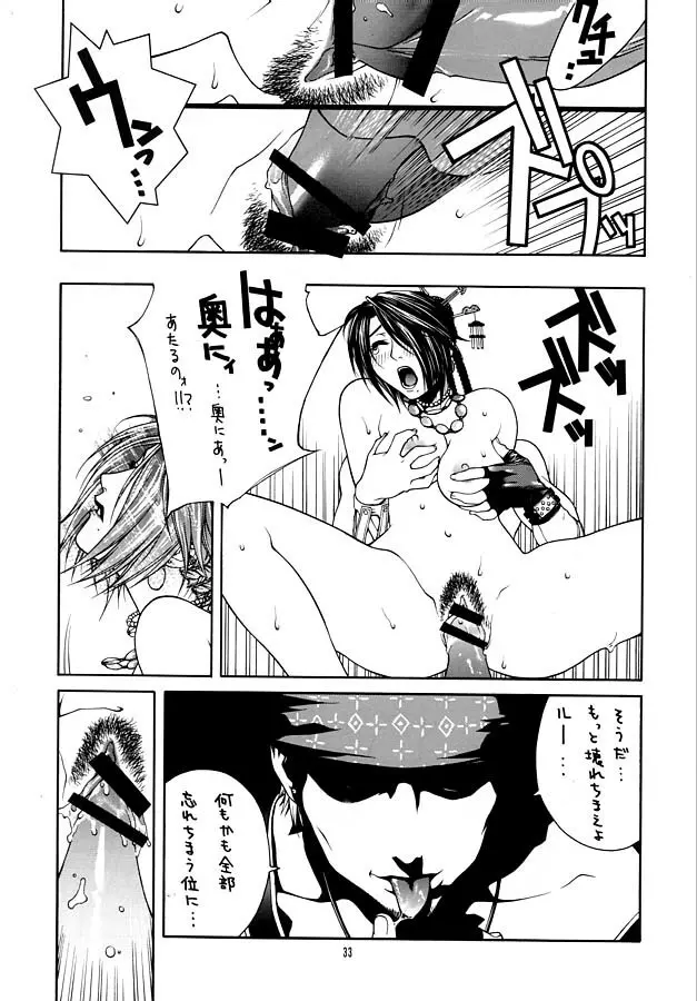 瞬 ~MATATAKI~ Page.33