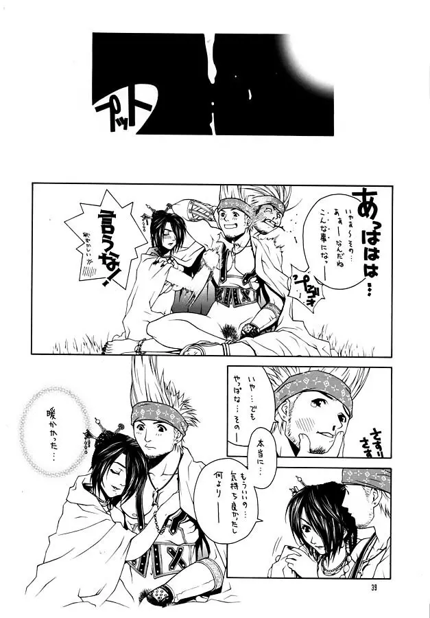 瞬 ~MATATAKI~ Page.39