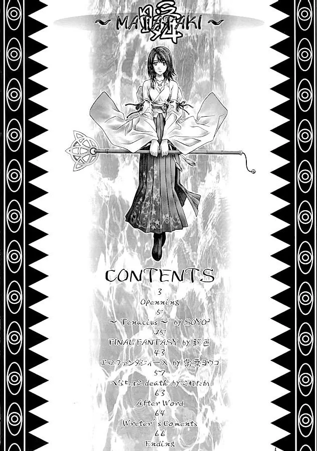 瞬 ~MATATAKI~ Page.4
