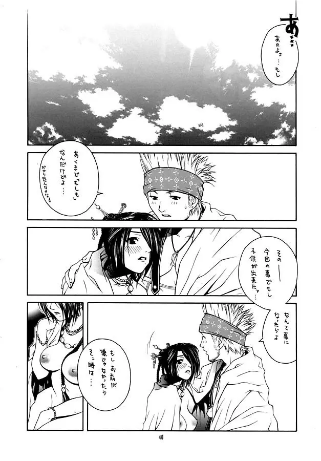 瞬 ~MATATAKI~ Page.40