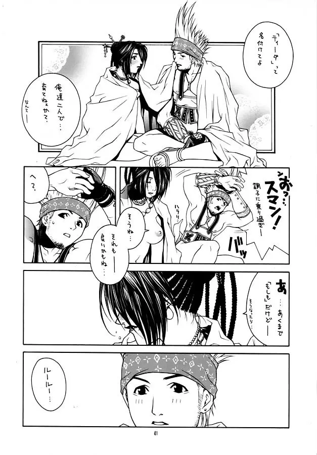 瞬 ~MATATAKI~ Page.41