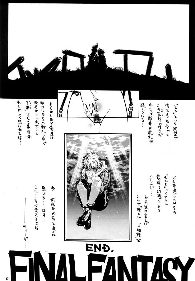 瞬 ~MATATAKI~ Page.42