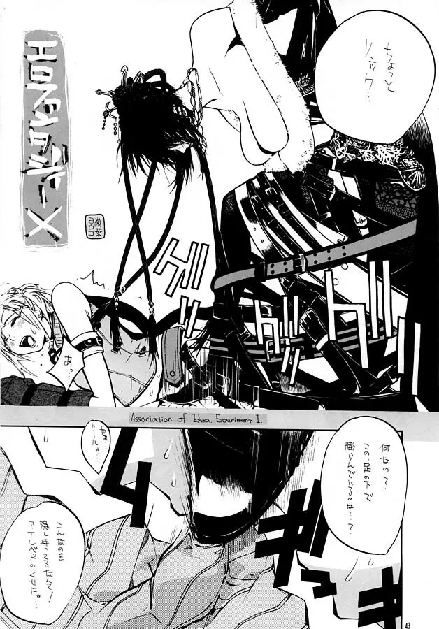 瞬 ~MATATAKI~ Page.43