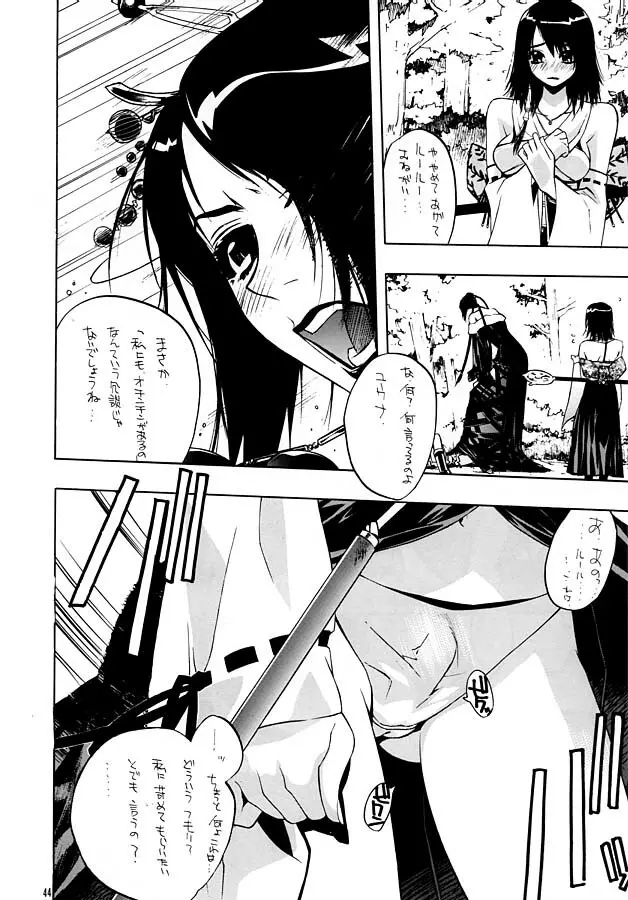 瞬 ~MATATAKI~ Page.44