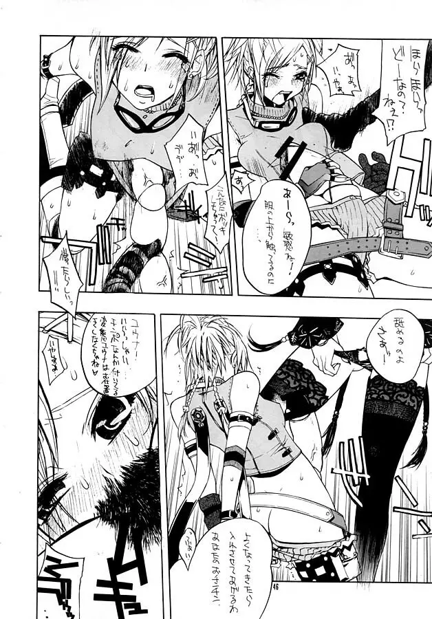 瞬 ~MATATAKI~ Page.46