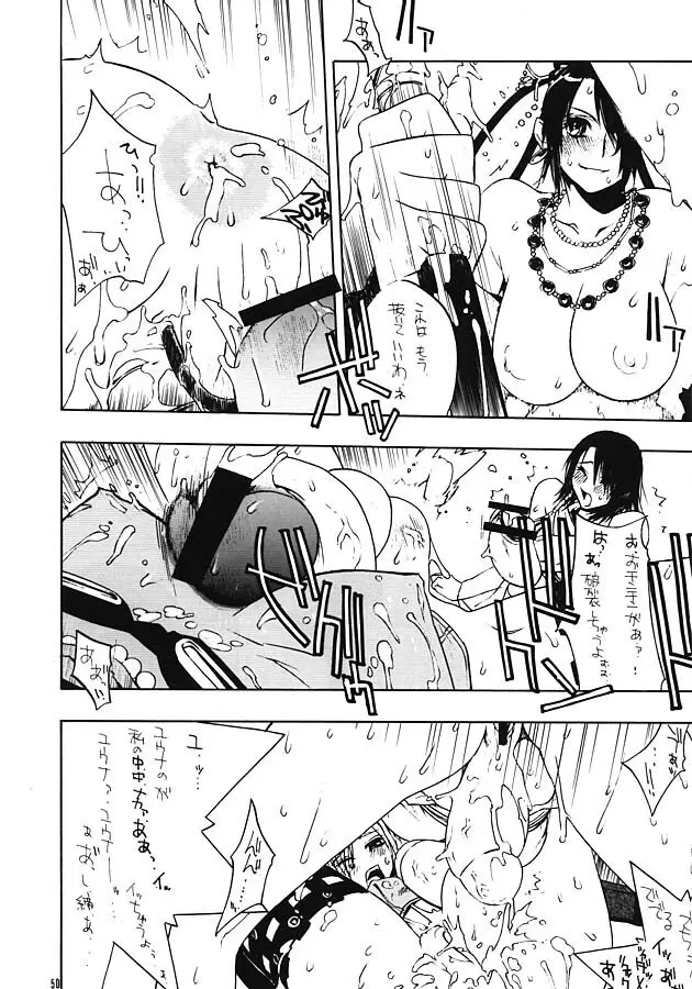 瞬 ~MATATAKI~ Page.50