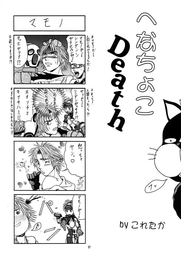 瞬 ~MATATAKI~ Page.59