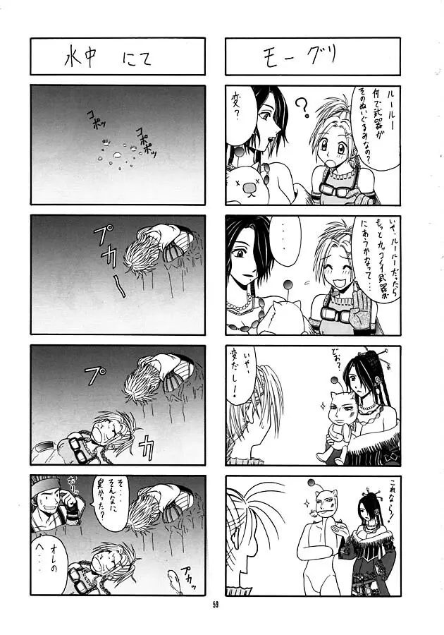 瞬 ~MATATAKI~ Page.61