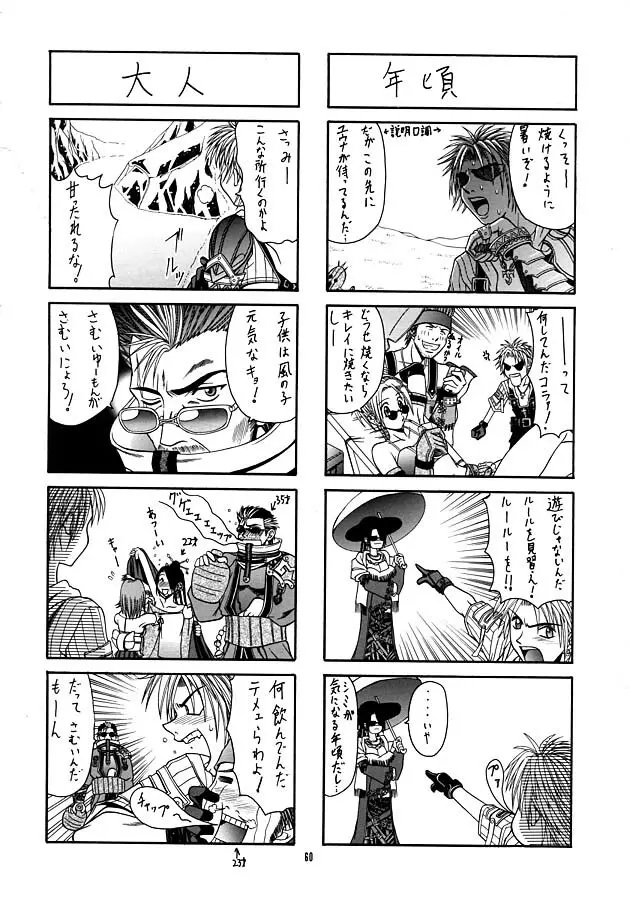 瞬 ~MATATAKI~ Page.62