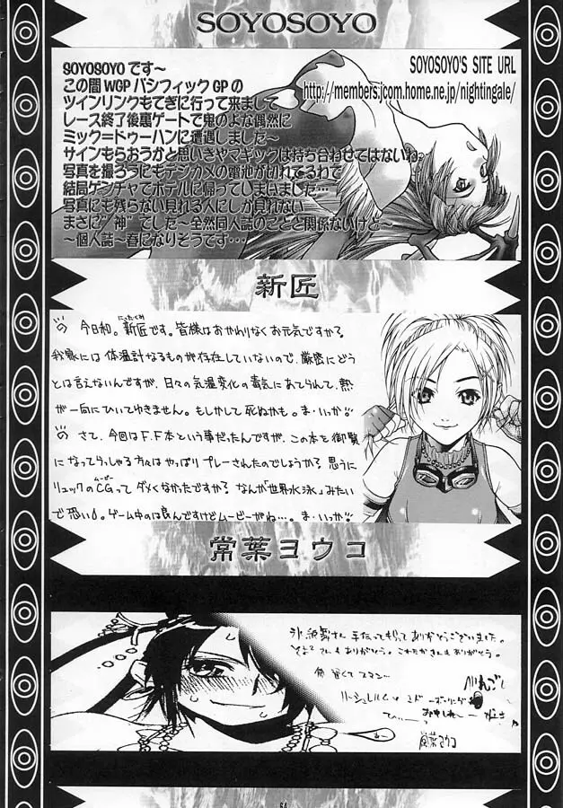 瞬 ~MATATAKI~ Page.66