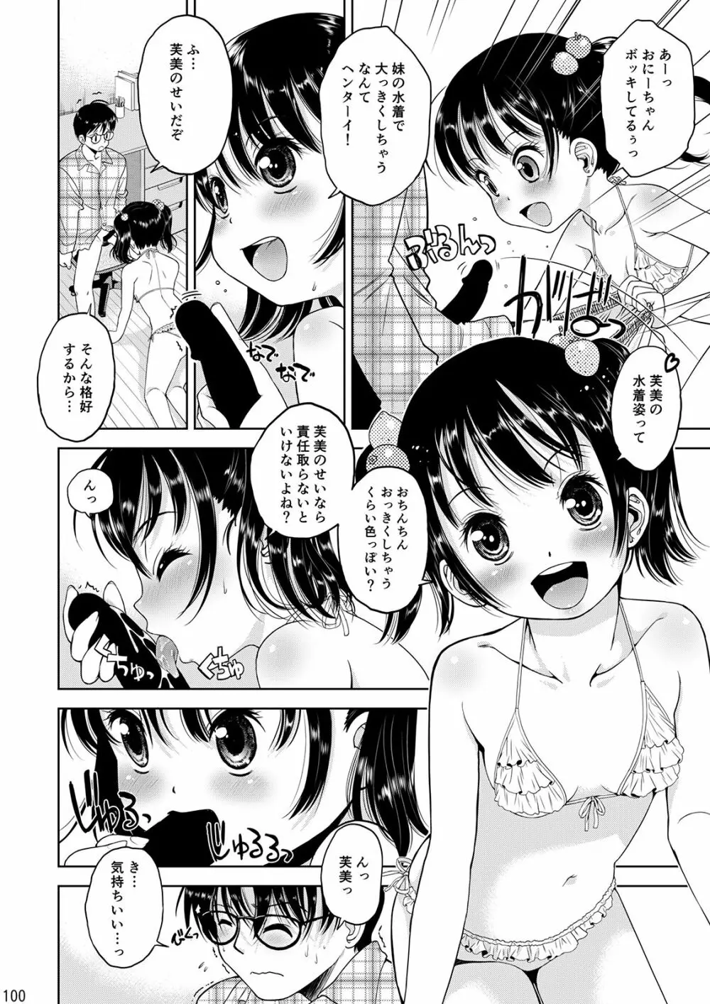 えろり屋/ゆうろのマンガ総集編 2009-2013 Page.102