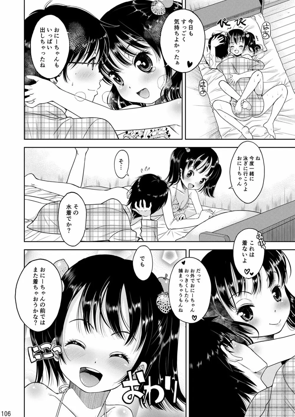 えろり屋/ゆうろのマンガ総集編 2009-2013 Page.108