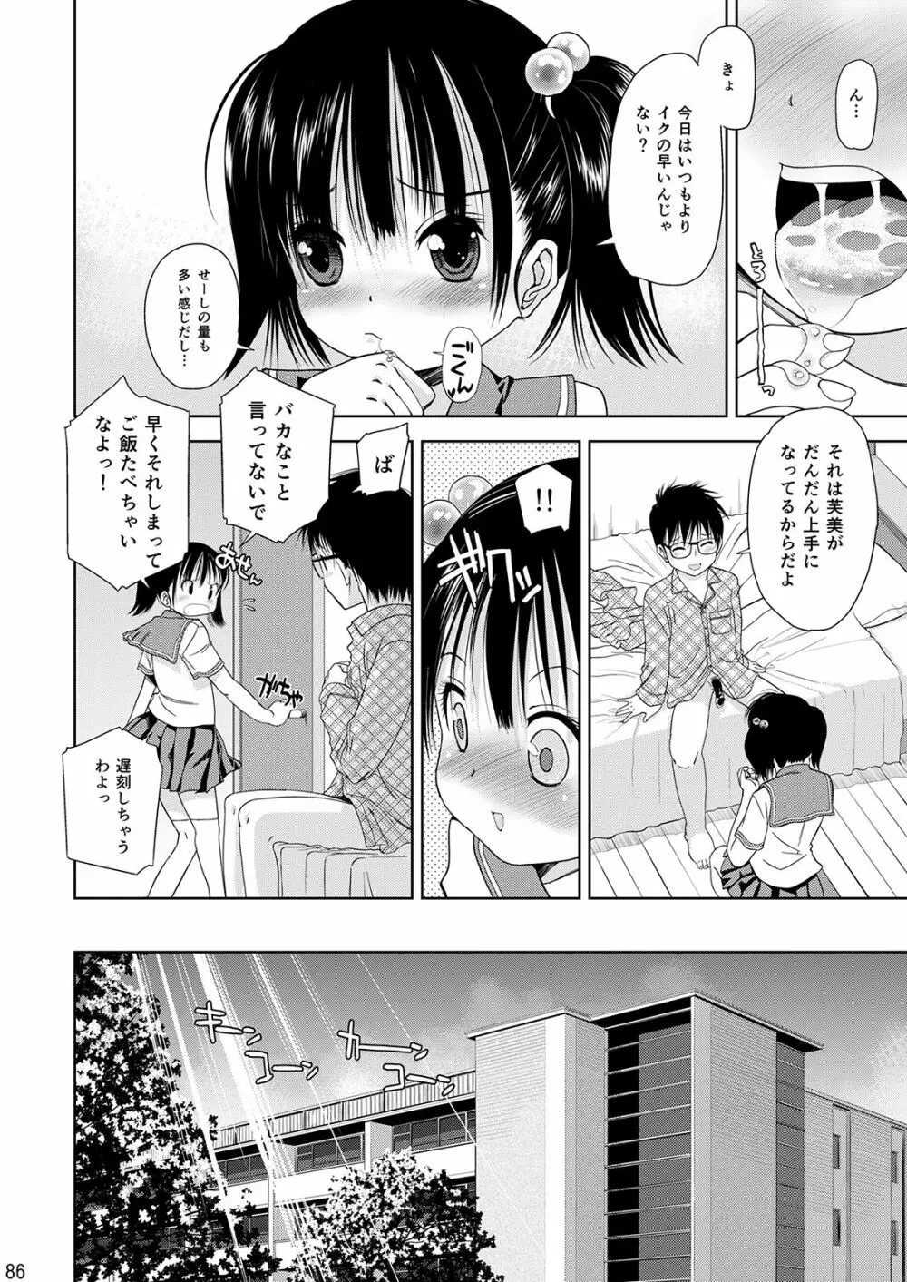 えろり屋/ゆうろのマンガ総集編 2009-2013 Page.87