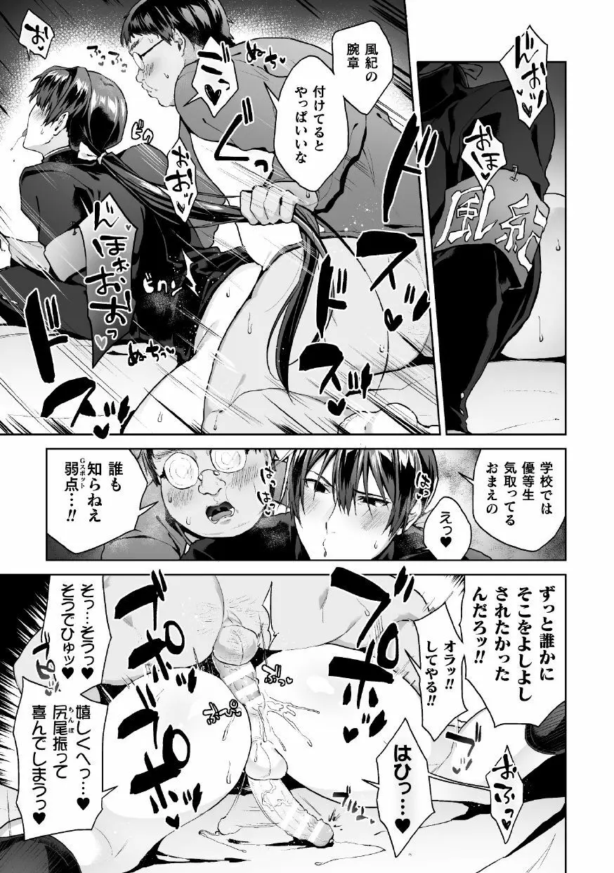 全校生徒憧れの風紀委員長がドスケベマゾだったのだが!? 第3話 Page.13