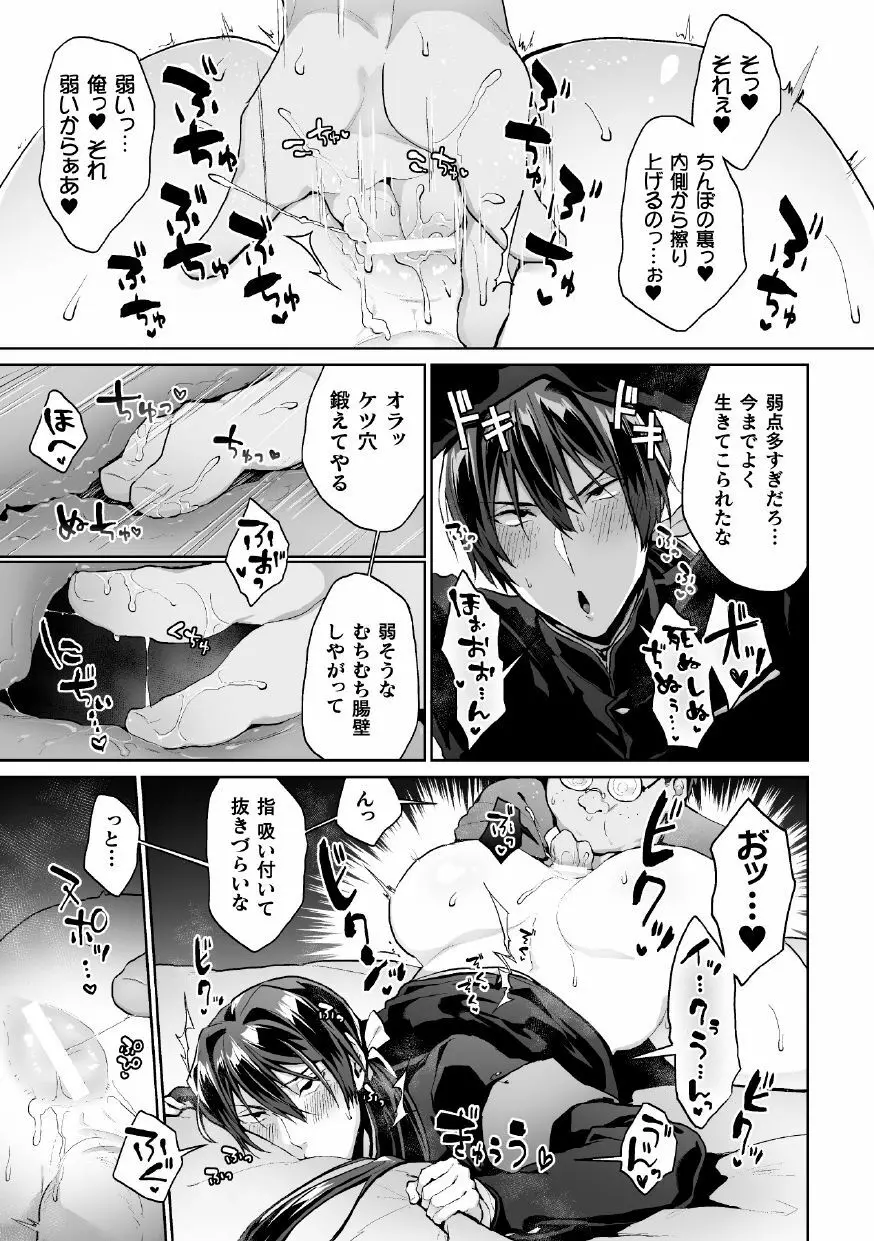 全校生徒憧れの風紀委員長がドスケベマゾだったのだが!? 第3話 Page.17