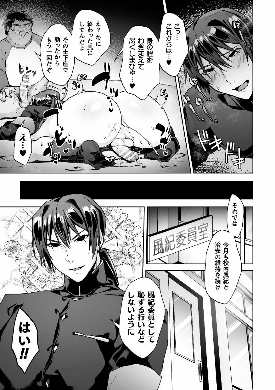 全校生徒憧れの風紀委員長がドスケベマゾだったのだが!? 第3話 Page.25