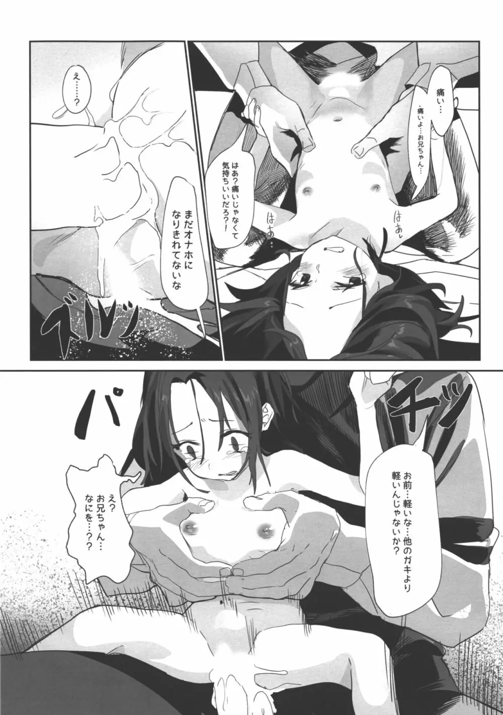 お兄さんのオナホになりました Page.25