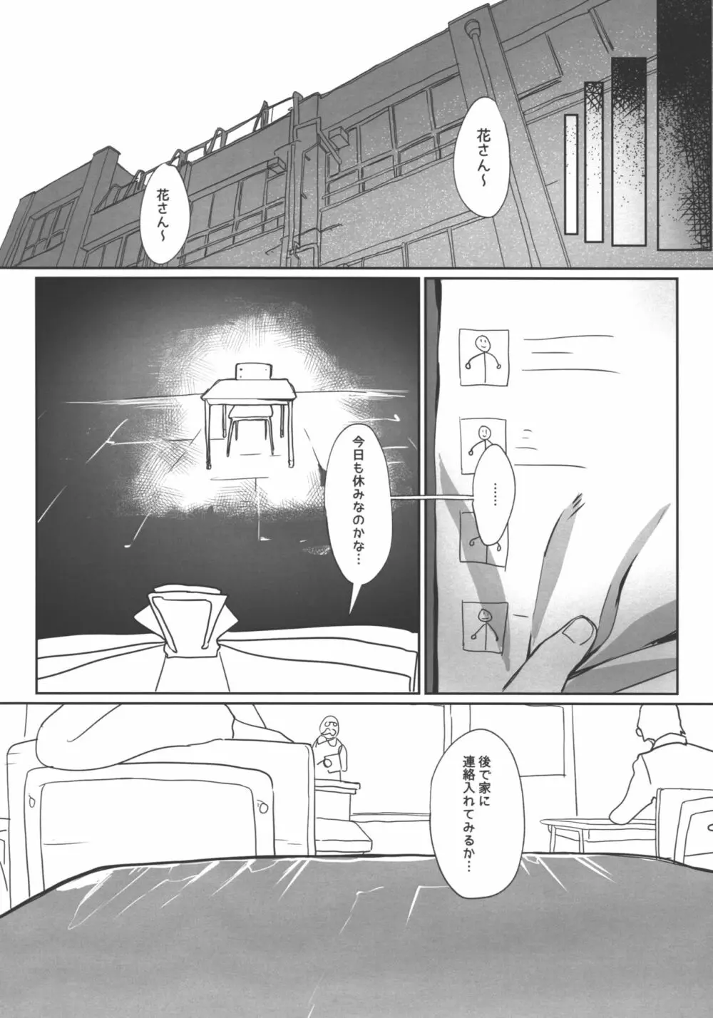 お兄さんのオナホになりました Page.31