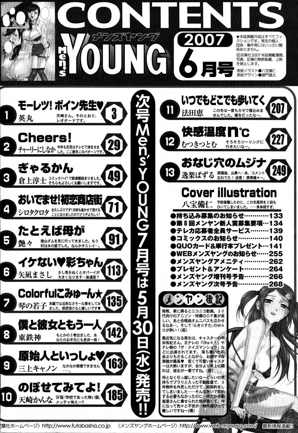 メンズヤング 2007年6月号 Page.270