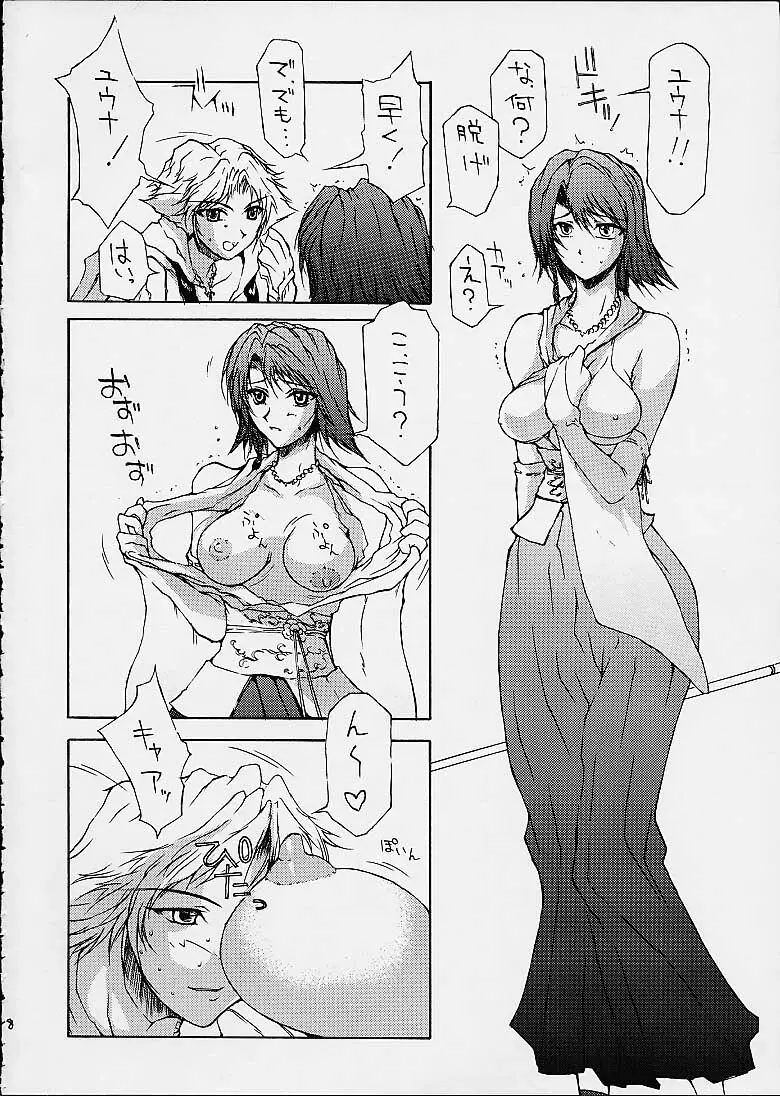 FINAL FANTASY X in BABEL Page.7