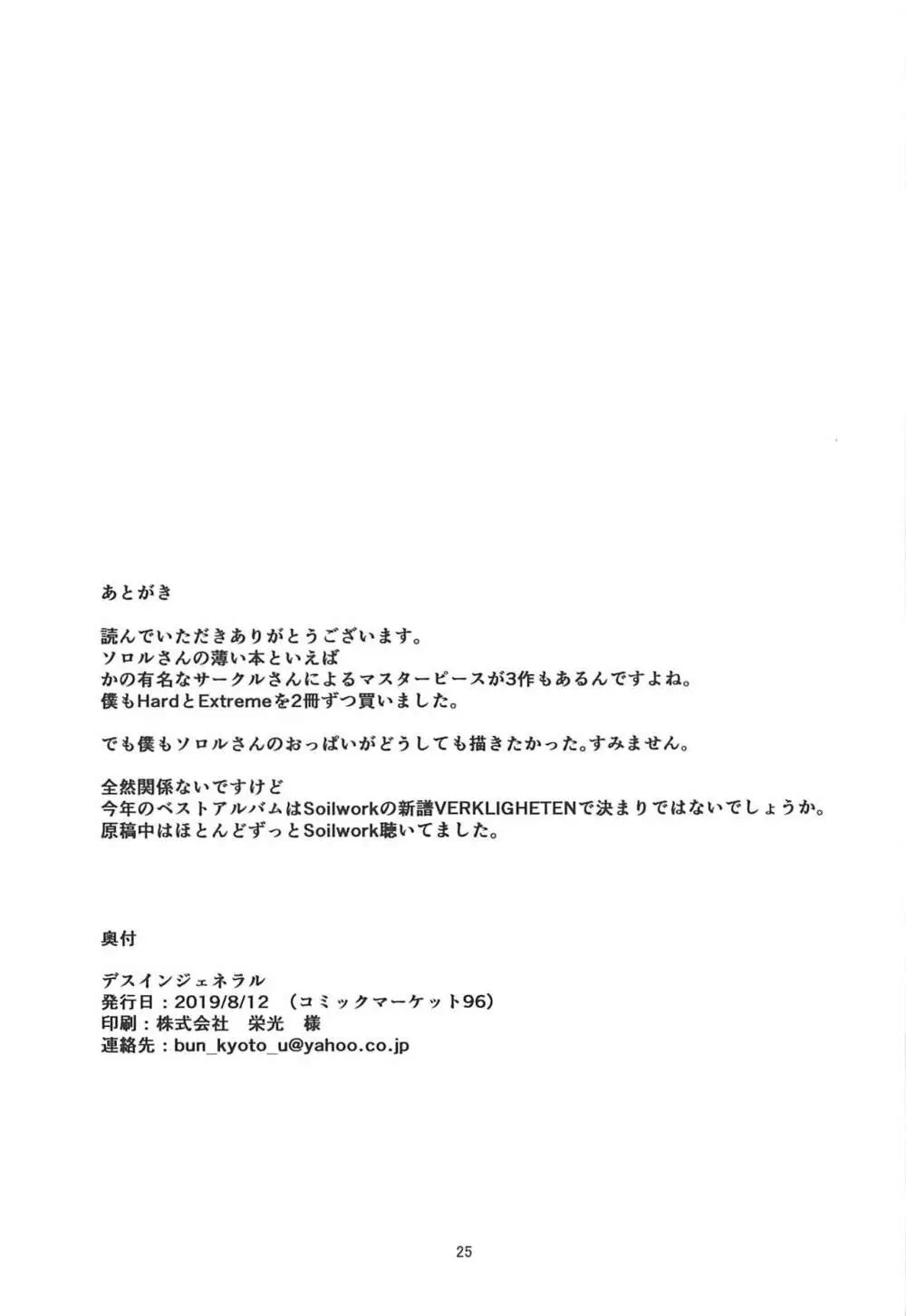 デスインジェネラル + C96おまけペーパー Page.24