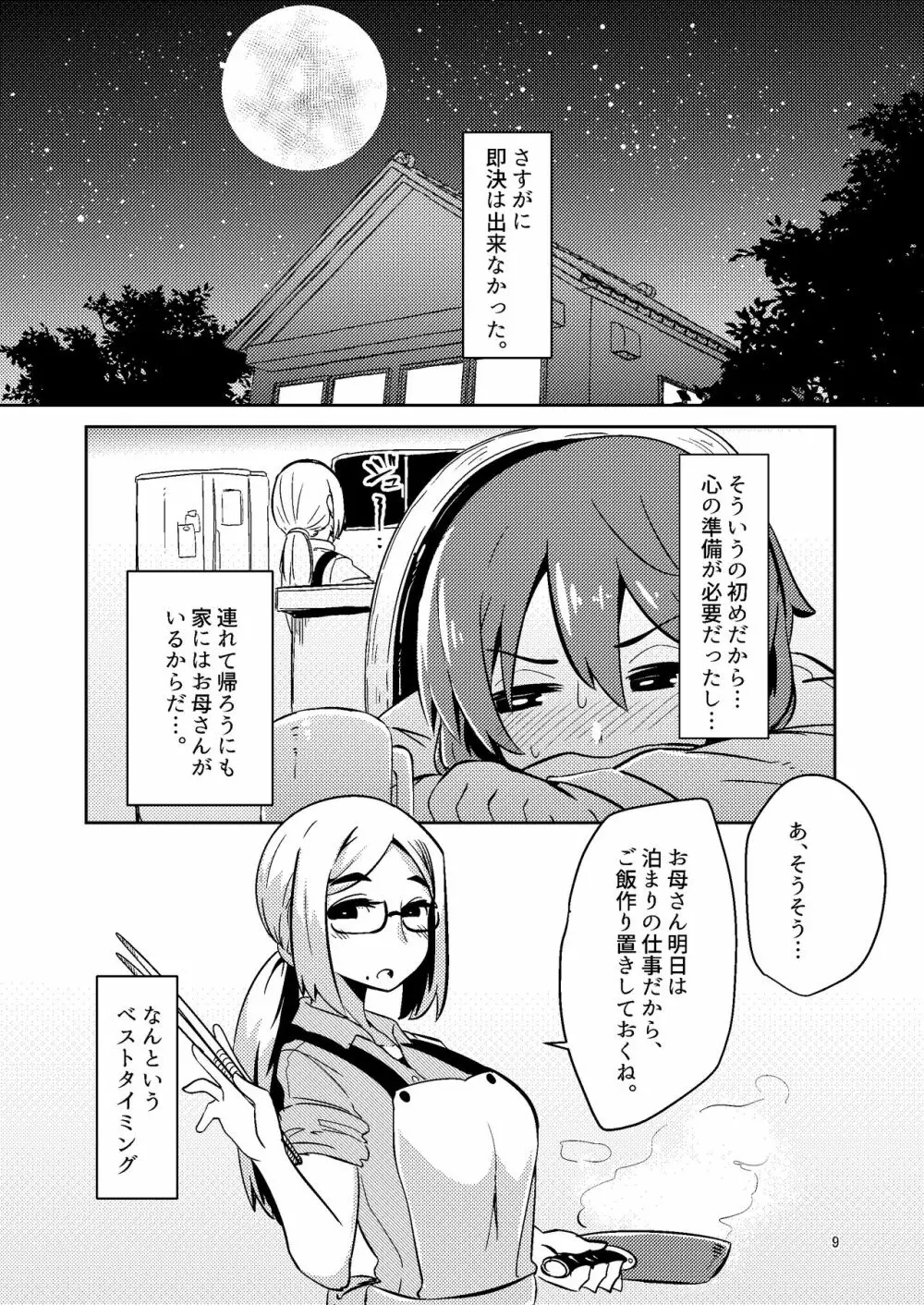 触手売りのフィエラ Page.9