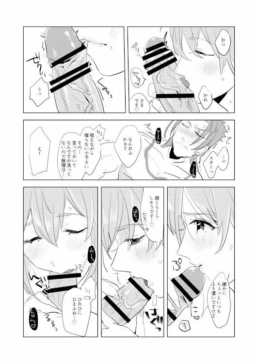 ネロ祭延長戦 Page.11