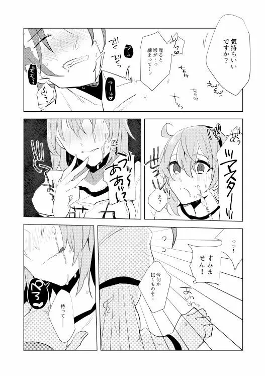 ネロ祭延長戦 Page.12