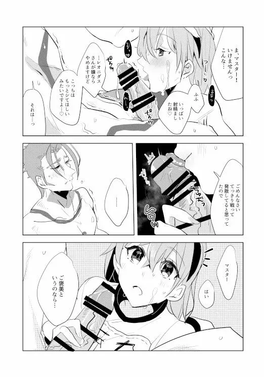 ネロ祭延長戦 Page.13