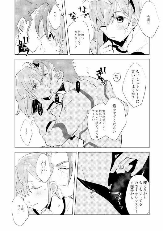 ネロ祭延長戦 Page.14