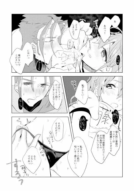 ネロ祭延長戦 Page.16