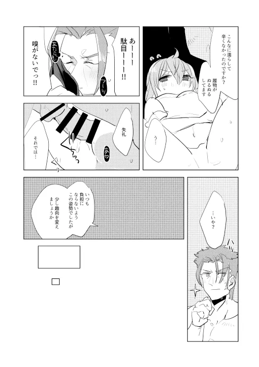 ネロ祭延長戦 Page.17