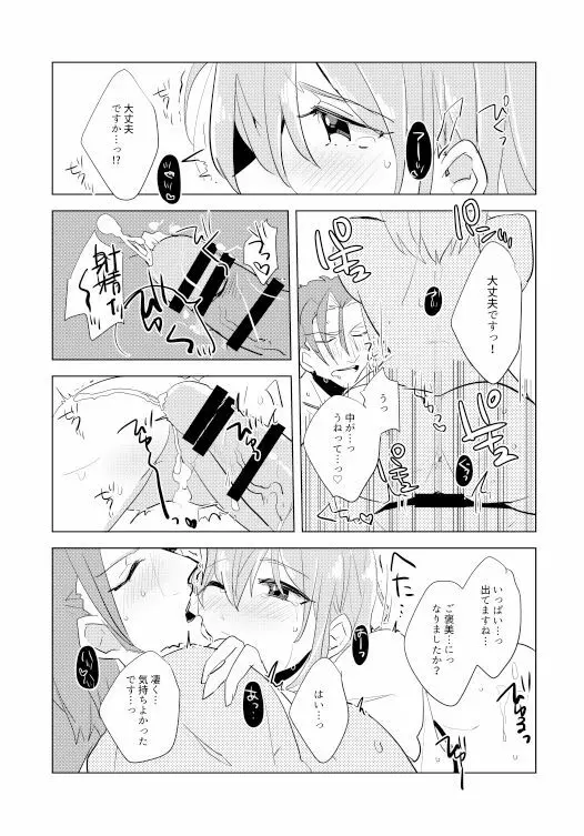 ネロ祭延長戦 Page.20