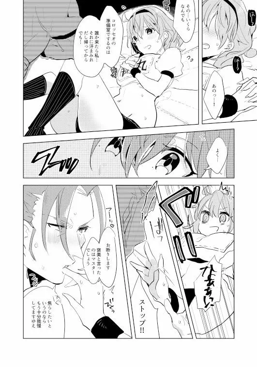 ネロ祭延長戦 Page.5