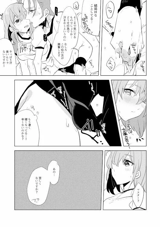 ネロ祭延長戦 Page.9