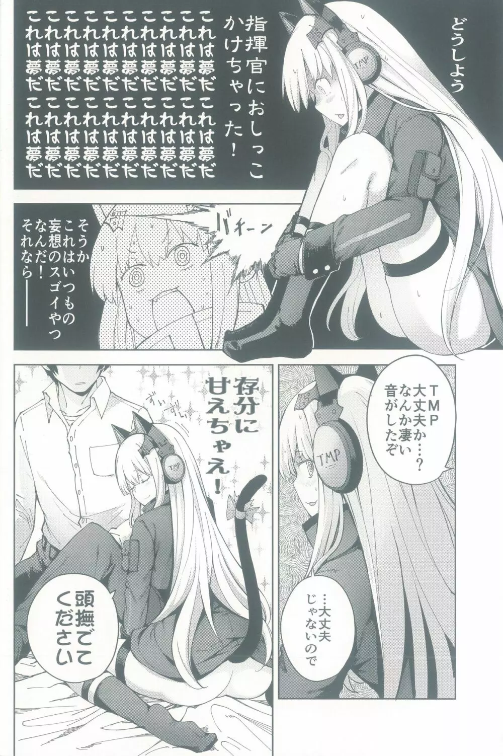 TMPEEP! AR小隊の情事のぞいちゃいました編 Page.16