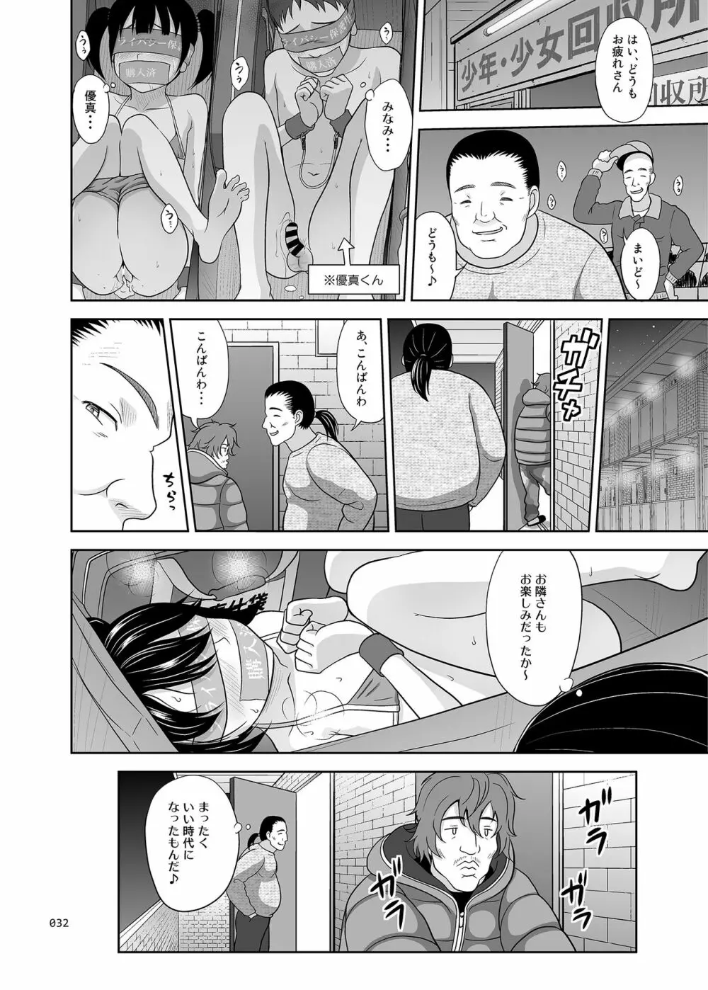 少女が買える街2 Page.31