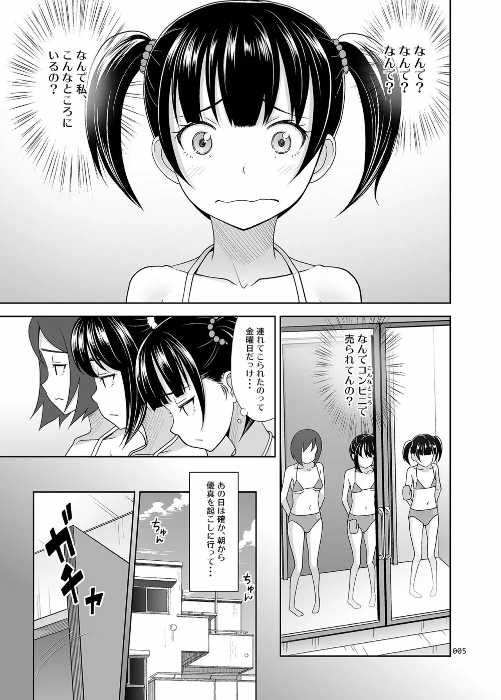 少女が買える街2 Page.4