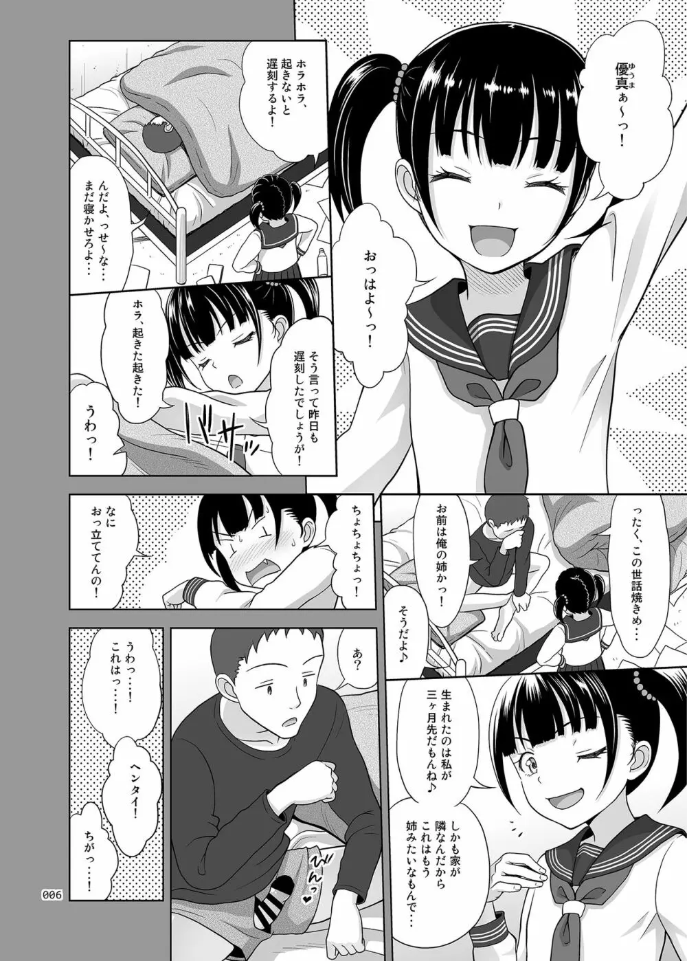 少女が買える街2 Page.5